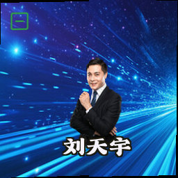 刘天宇